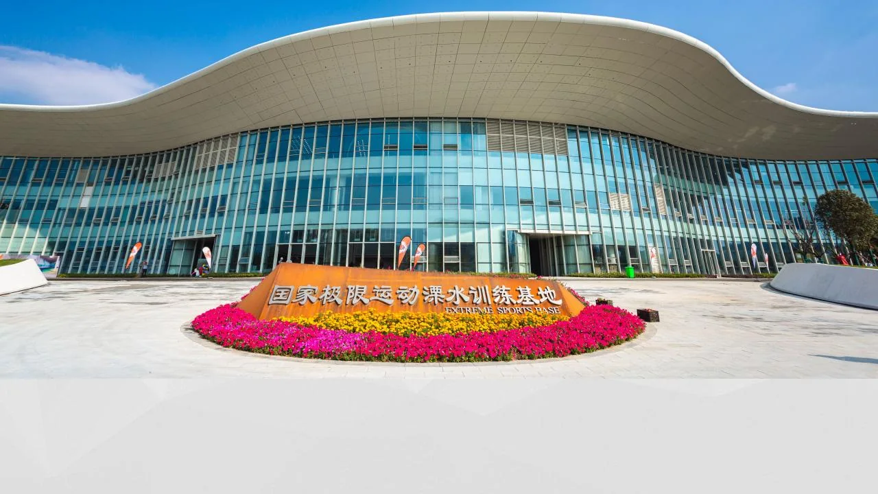 国家极限运动溧水训练基地建筑外景